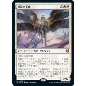 画像: 【日本語版】運命の天使/Angel of Destiny