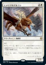 画像: 【日本語版】エメリアのアルコン/Archon of Emeria