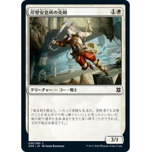 画像: 【日本語版】岸壁安息所の売剣/Cliffhaven Sell-Sword