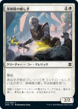 画像: 【日本語版】探検隊の癒し手/Expedition Healer