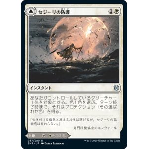 画像: 【日本語版】セジーリの防護/セジーリの氷河/Sejiri Shelter/Sejiri Glacier