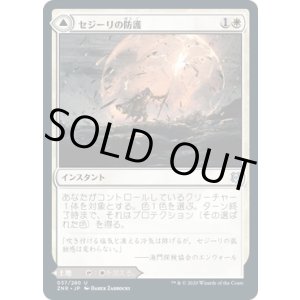 画像: 【日本語版】セジーリの防護/セジーリの氷河/Sejiri Shelter/Sejiri Glacier