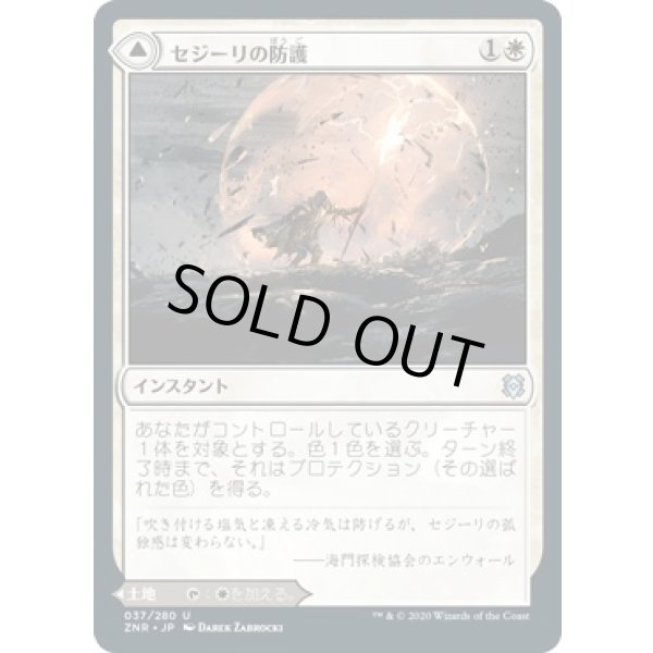 画像1: 【日本語版】セジーリの防護/セジーリの氷河/Sejiri Shelter/Sejiri Glacier (1)