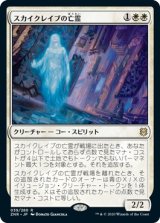 画像: 【日本語版】スカイクレイブの亡霊/Skyclave Apparition