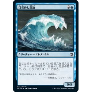 画像: 【日本語版】目覚めし激浪/Risen Riptide