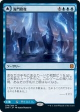 画像: 【日本語版】海門修復/再誕の海門/Sea Gate Restoration/Sea Gate, Reborn