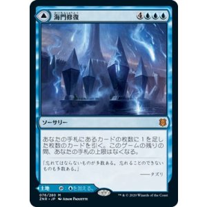画像: 【日本語版】海門修復/再誕の海門/Sea Gate Restoration/Sea Gate, Reborn
