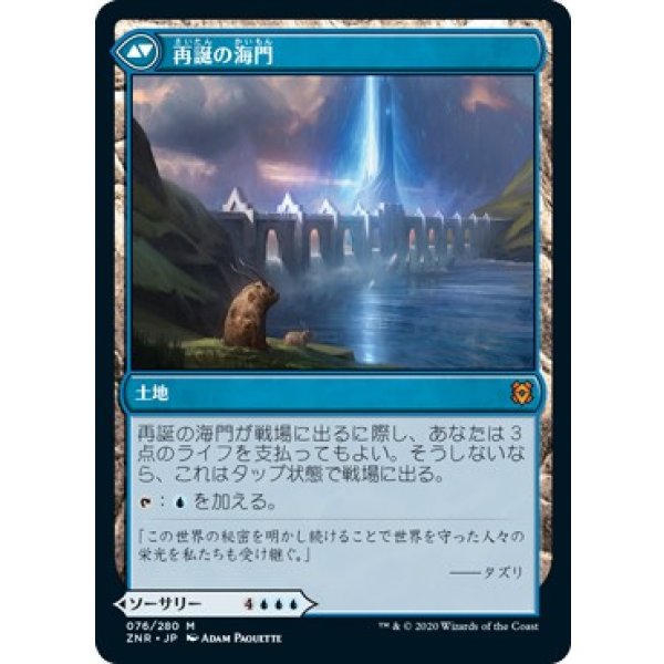 画像2: 【日本語版】海門修復/再誕の海門/Sea Gate Restoration/Sea Gate, Reborn (2)