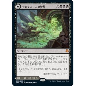 画像: 【日本語版】アガディームの覚醒/地下遺跡、アガディーム/Agadeem's Awakening/Agadeem, the Undercrypt