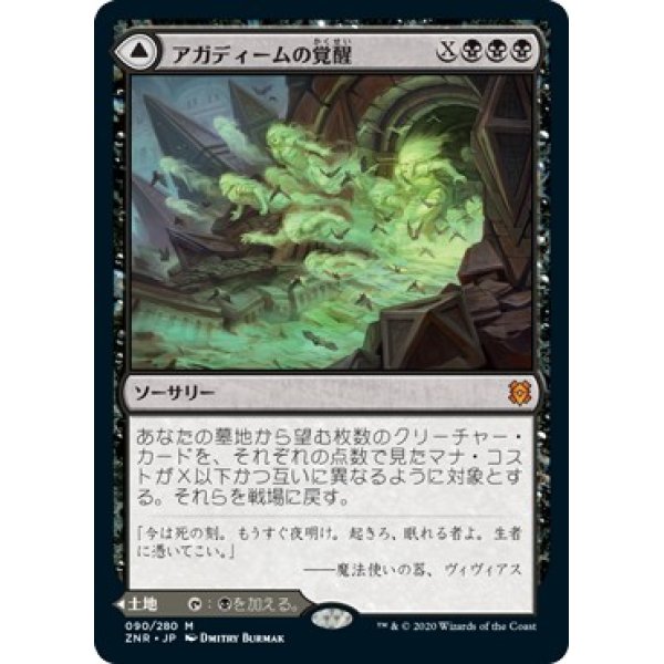 画像1: 【日本語版】アガディームの覚醒/地下遺跡、アガディーム/Agadeem's Awakening/Agadeem, the Undercrypt (1)