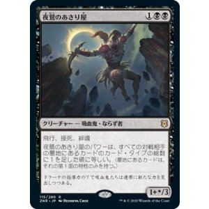 画像: 【日本語版】夜鷲のあさり屋/Nighthawk Scavenger