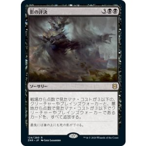 画像: 【日本語版】影の評決/Shadows' Verdict