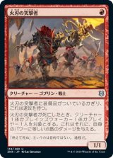 画像: 【日本語版】火刃の突撃者/Fireblade Charger