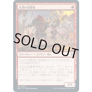 画像: 【日本語版】火刃の突撃者/Fireblade Charger