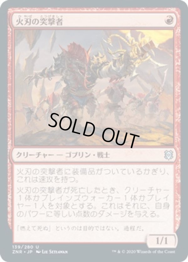 画像1: 【日本語版】火刃の突撃者/Fireblade Charger (1)