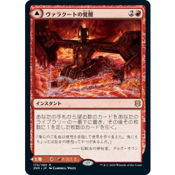 画像1: 【日本語版】ヴァラクートの覚醒/ヴァラクートの石鍛冶場/Valakut Awakening/Valakut Stoneforge (1)