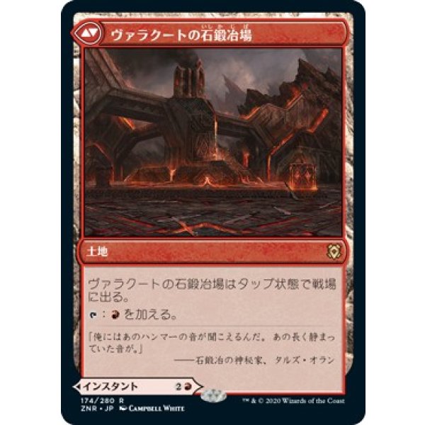 画像2: 【日本語版】ヴァラクートの覚醒/ヴァラクートの石鍛冶場/Valakut Awakening/Valakut Stoneforge (2)