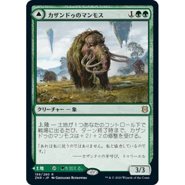 画像1: 【日本語版】カザンドゥのマンモス/カザンドゥの谷/Kazandu Mammoth/Kazandu Valley (1)