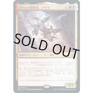 画像: 【日本語版】恐れなき探査者、アキリ/Akiri, Fearless Voyager