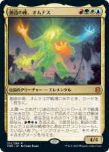 画像: 【日本語版】創造の座、オムナス/Omnath, Locus of Creation