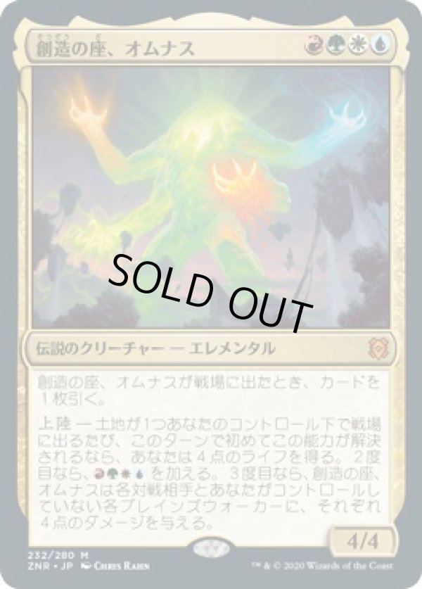 画像1: 【日本語版】創造の座、オムナス/Omnath, Locus of Creation (1)
