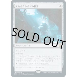 画像: 【Foil】【日本語版】スカイクレイブの秘宝/Skyclave Relic