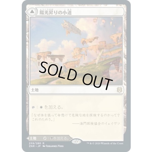 画像1: 【日本語版】陽光昇りの小道/恐怖昇りの小道/Brightclimb Pathway/Grimclimb Pathway (1)