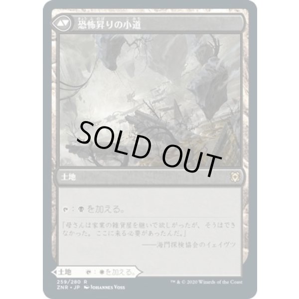 画像2: 【日本語版】陽光昇りの小道/恐怖昇りの小道/Brightclimb Pathway/Grimclimb Pathway (2)