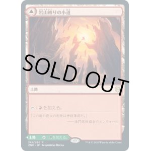 画像: 【Foil】【日本語版】岩山被りの小道/樹木被りの小道/Cragcrown Pathway/Timbercrown Pathway