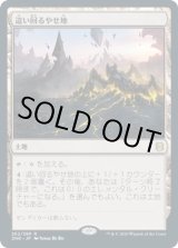 画像: 【日本語版】這い回るやせ地/Crawling Barrens