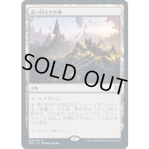 画像: 【日本語版】這い回るやせ地/Crawling Barrens