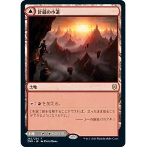 画像: 【日本語版】針縁の小道/柱縁の小道/Needleverge Pathway/Pillarverge Pathway