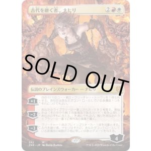 画像: 【ボーダーレス】【日本語版】古代を継ぐ者、ナヒリ/Nahiri, Heir of the Ancients