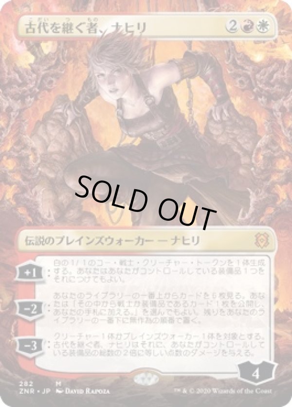 画像1: 【ボーダーレス】【日本語版】古代を継ぐ者、ナヒリ/Nahiri, Heir of the Ancients (1)