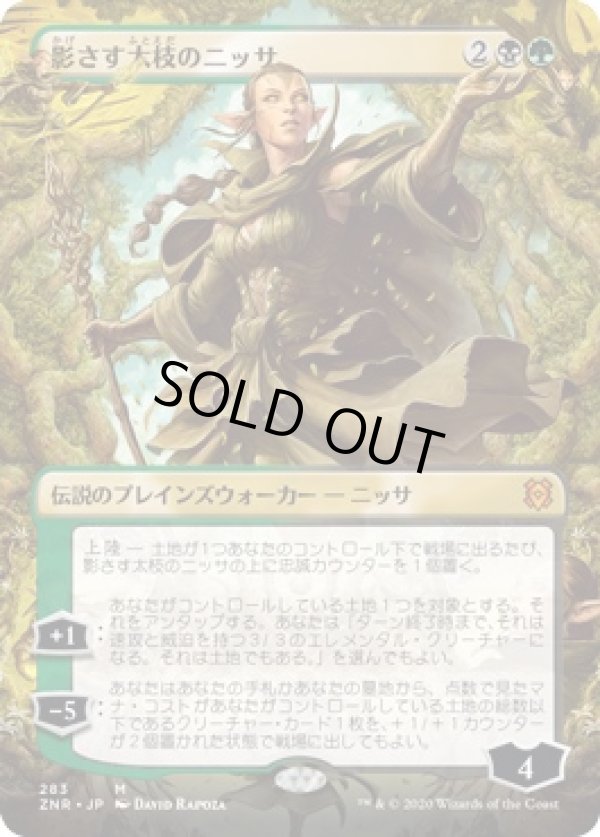 画像1: 【ボーダーレス】【日本語版】影さす太枝のニッサ/Nissa of Shadowed Boughs (1)