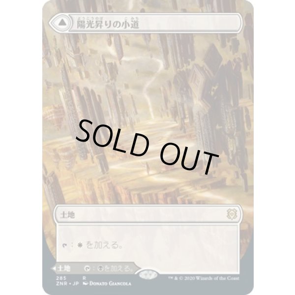 画像1: 【ボーダーレス】【日本語版】陽光昇りの小道/恐怖昇りの小道/Brightclimb Pathway/Grimclimb Pathway (1)