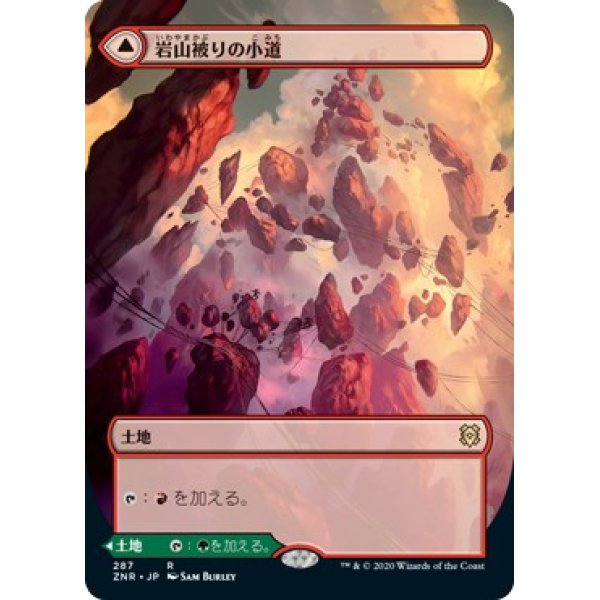 画像1: 【ボーダーレス】【日本語版】岩山被りの小道/樹木被りの小道/Cragcrown Pathway/Timbercrown Pathway (1)