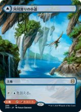 画像: 【ボーダーレス】【日本語版】河川滑りの小道/溶岩滑りの小道/Riverglide Pathway/Lavaglide Pathway