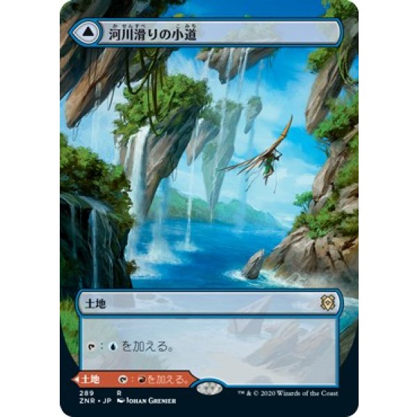 画像1: 【ボーダーレス】【日本語版】河川滑りの小道/溶岩滑りの小道/Riverglide Pathway/Lavaglide Pathway (1)