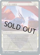 画像: 【ショーケース】【日本語版】フェリダーの撤退/Felidar Retreat