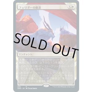 画像: 【ショーケース】【日本語版】フェリダーの撤退/Felidar Retreat