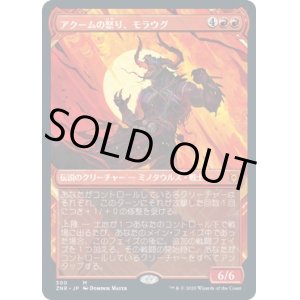 画像: 【ショーケース】【日本語版】アクームの怒り、モラウグ/Moraug, Fury of Akoum
