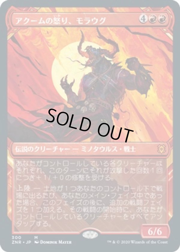 画像1: 【ショーケース】【日本語版】アクームの怒り、モラウグ/Moraug, Fury of Akoum (1)