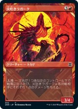画像: 【ショーケース】【日本語版】火吐きラガーク/Spitfire Lagac