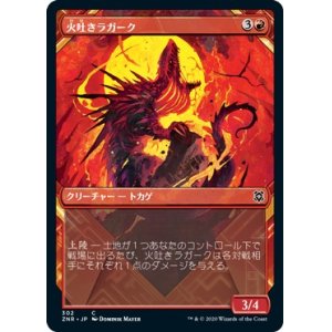画像: 【ショーケース】【日本語版】火吐きラガーク/Spitfire Lagac