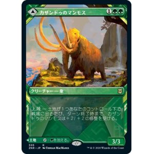 画像: 【ショーケース】【日本語版】カザンドゥのマンモス/カザンドゥの谷/Kazandu Mammoth/Kazandu Valley