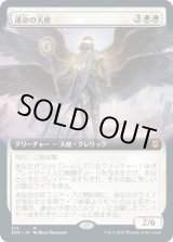 画像: 【拡張アート】【日本語版】運命の天使/Angel of Destiny