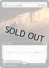 画像: 【拡張アート】【日本語版】オンドゥの転置/オンドゥの空遺跡/Ondu Inversion/Ondu Skyruins