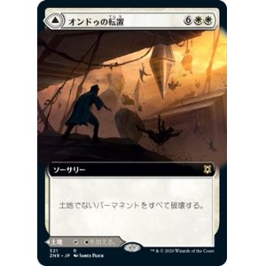 画像: 【拡張アート】【日本語版】オンドゥの転置/オンドゥの空遺跡/Ondu Inversion/Ondu Skyruins