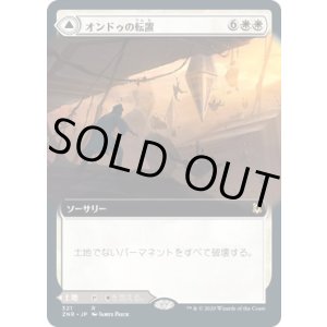 画像: 【拡張アート】【日本語版】オンドゥの転置/オンドゥの空遺跡/Ondu Inversion/Ondu Skyruins